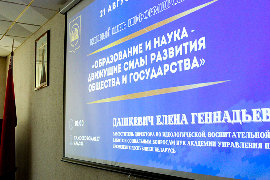 В Академии управления обсудили роль образования и науки в развитии страны